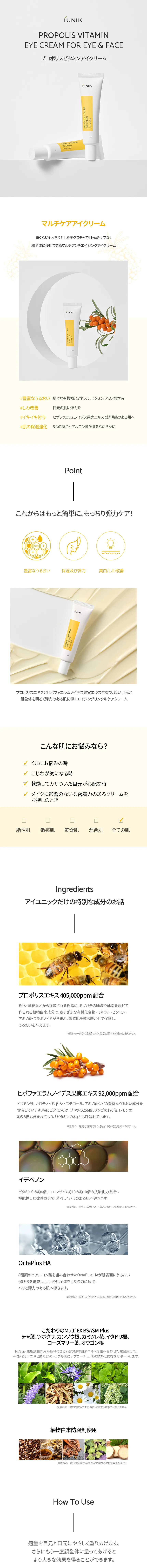 [アイユニック] プロポリスビタミンアイクリーム | 詳細画像2